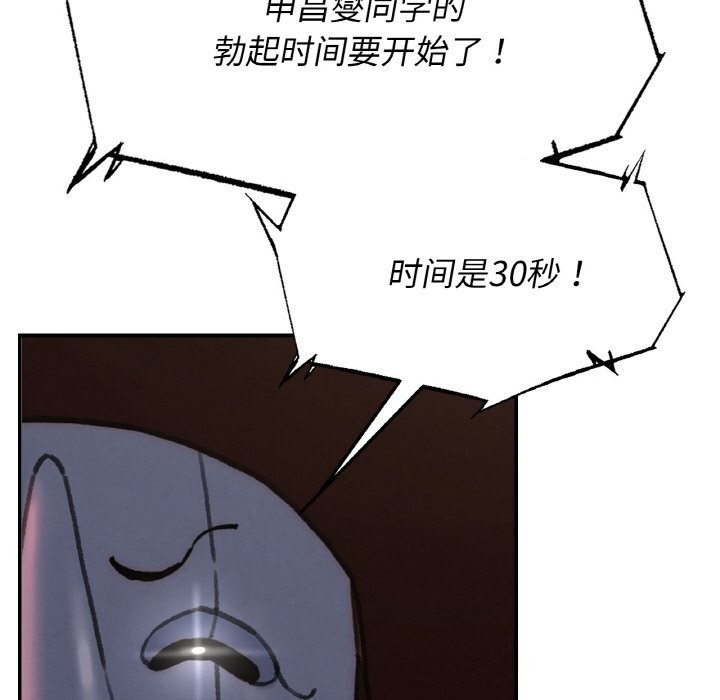 《危险同学会》漫画 第70話