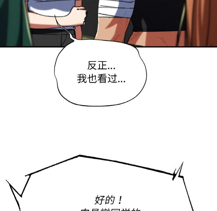《危险同学会》漫画 第70話