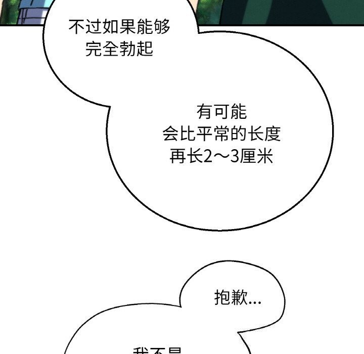 《危险同学会》漫画 第70話