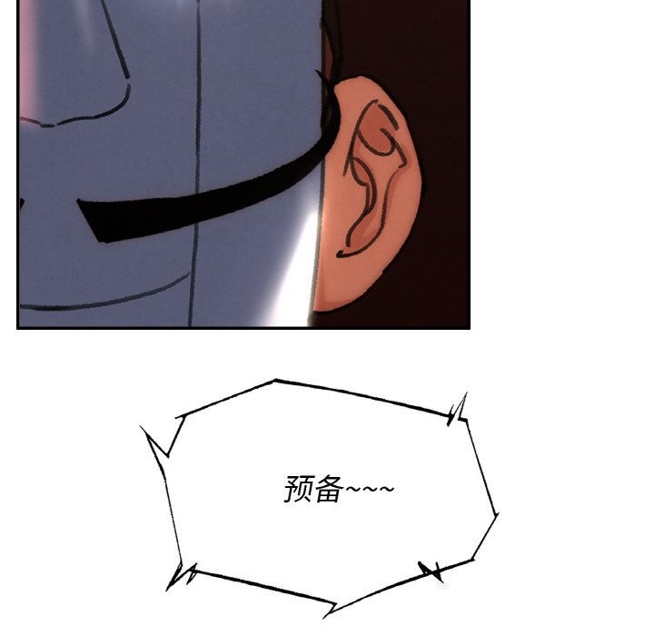 《危险同学会》漫画 第70話