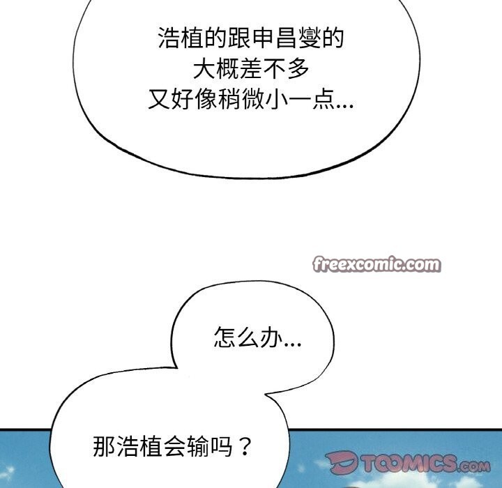 《危险同学会》漫画 第70話