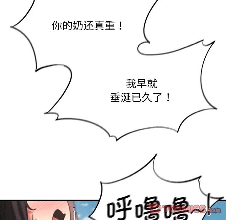 《危险同学会》漫画 第70話