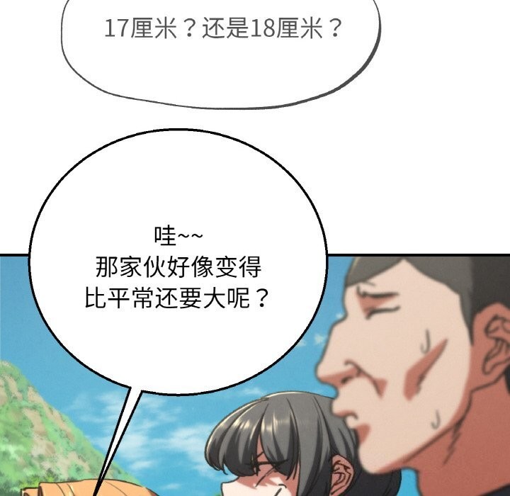 《危险同学会》漫画 第70話