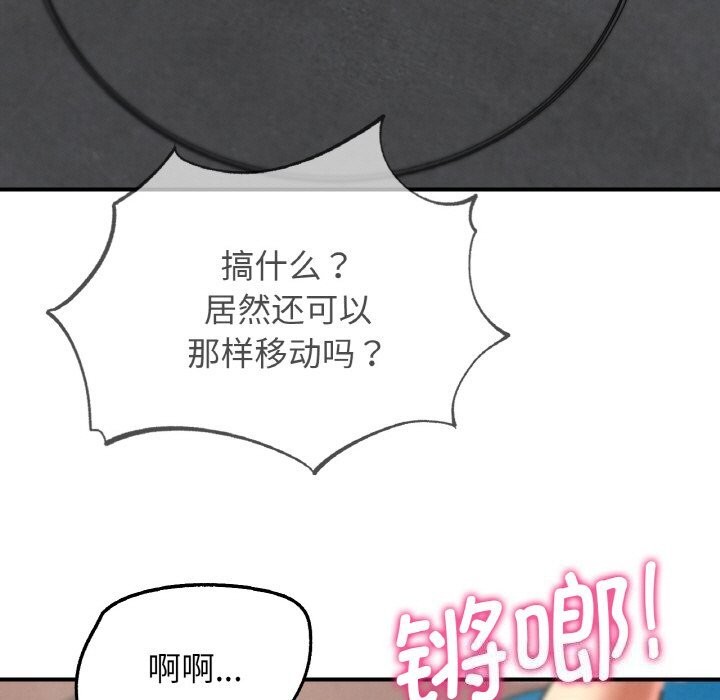 《危险同学会》漫画 第70話