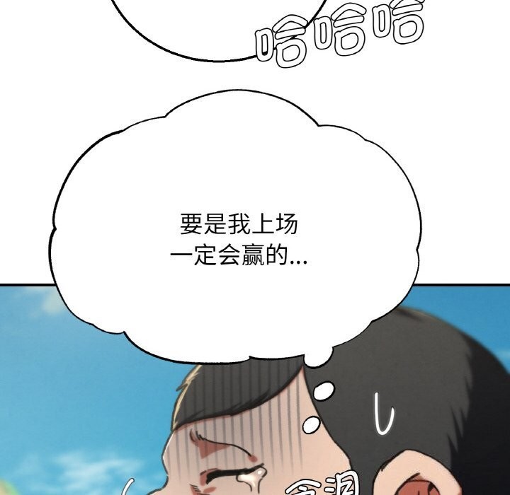 《危险同学会》漫画 第70話