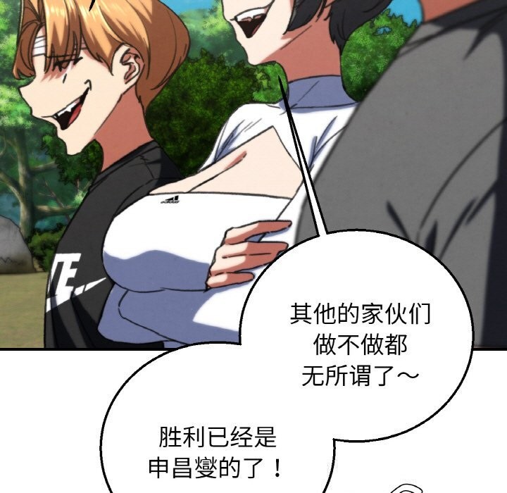 《危险同学会》漫画 第70話