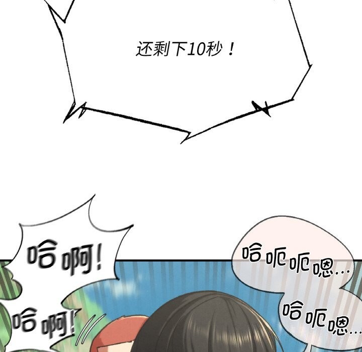 《危险同学会》漫画 第70話