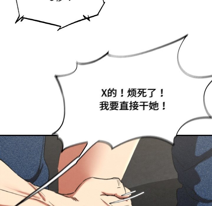 《危险同学会》漫画 第70話