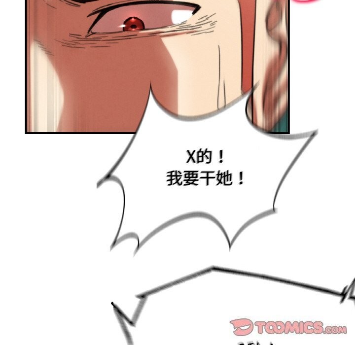 《危险同学会》漫画 第70話