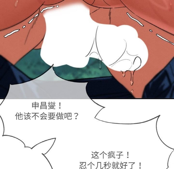 《危险同学会》漫画 第70話