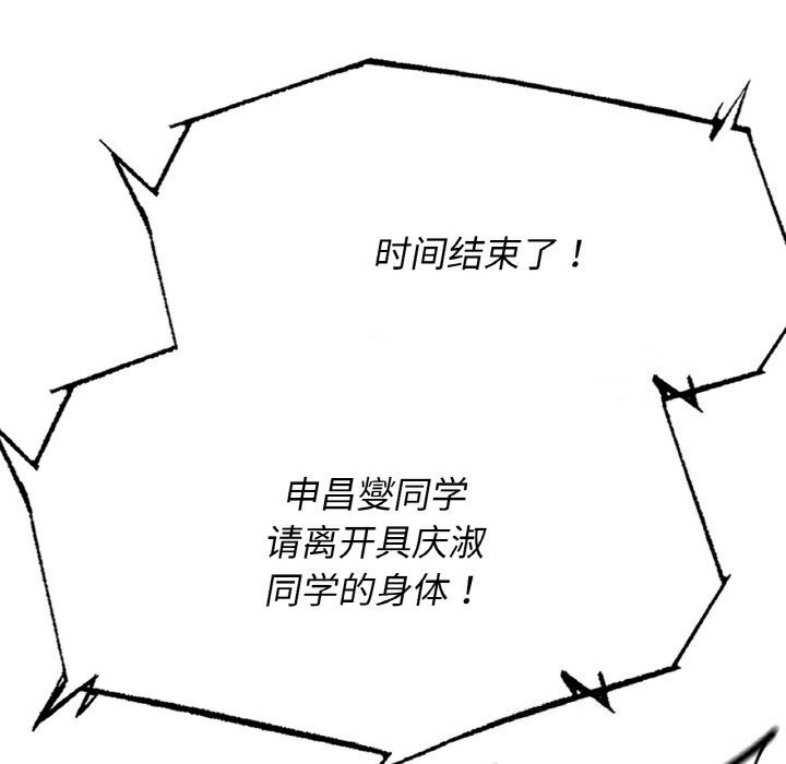 《危险同学会》漫画 第70話