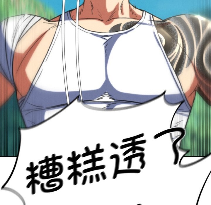 《危险同学会》漫画 第70話