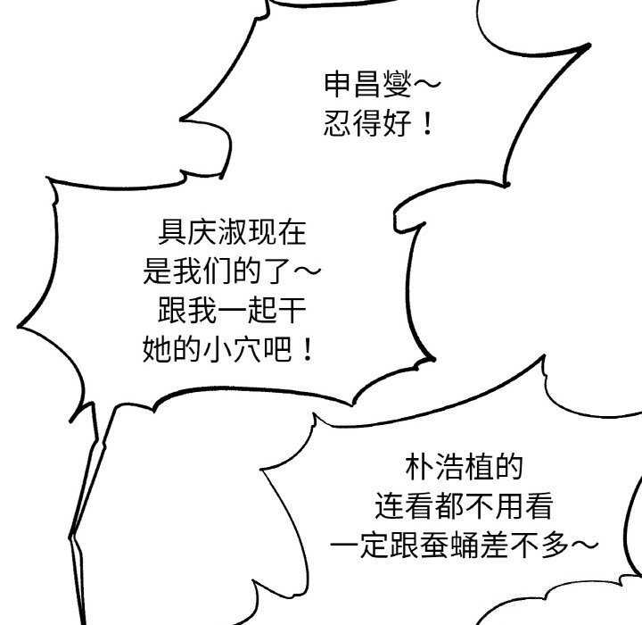 《危险同学会》漫画 第70話