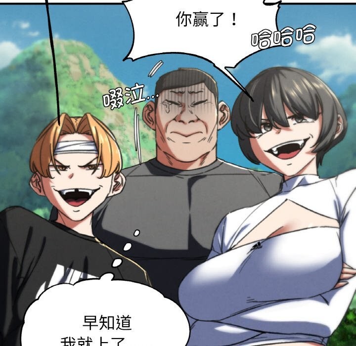 《危险同学会》漫画 第70話