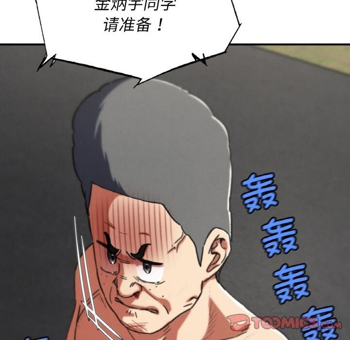 《危险同学会》漫画 第70話