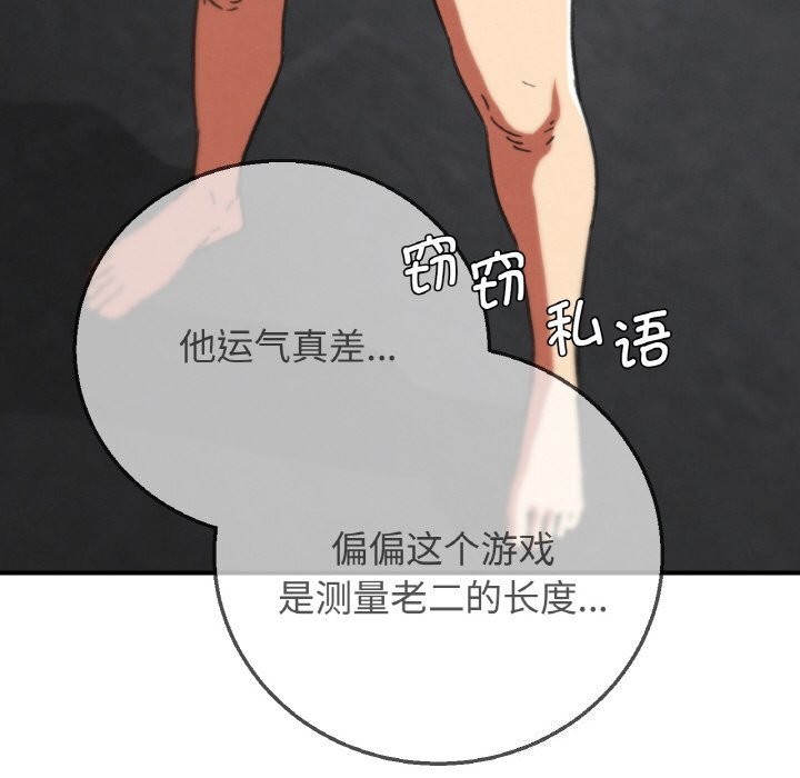 《危险同学会》漫画 第70話