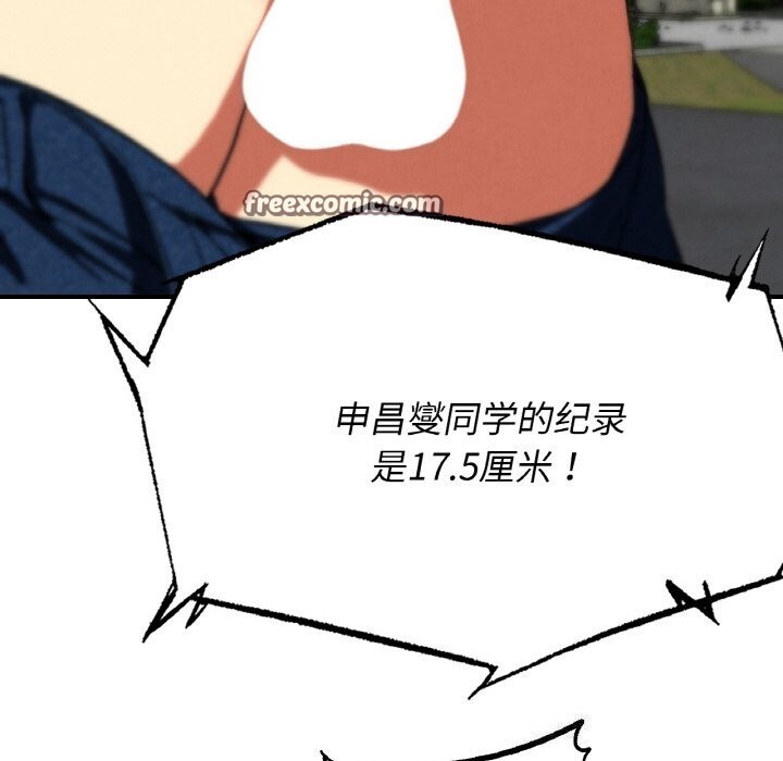 《危险同学会》漫画 第70話