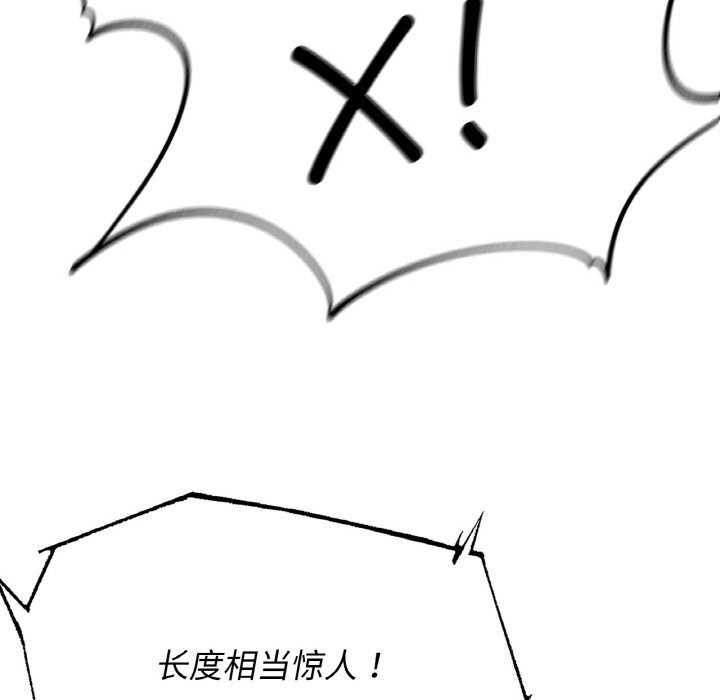 《危险同学会》漫画 第70話