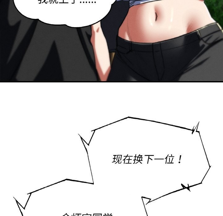 《危险同学会》漫画 第70話