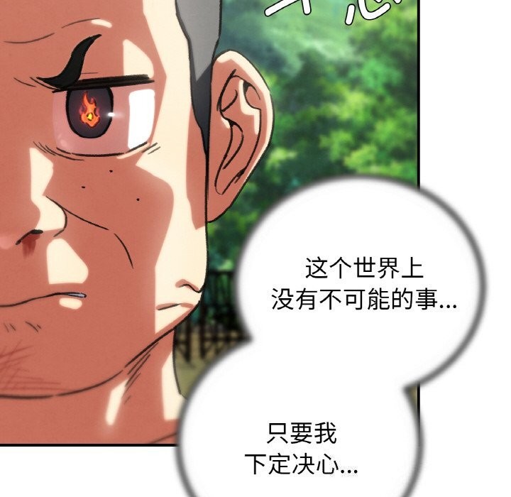《危险同学会》漫画 第70話
