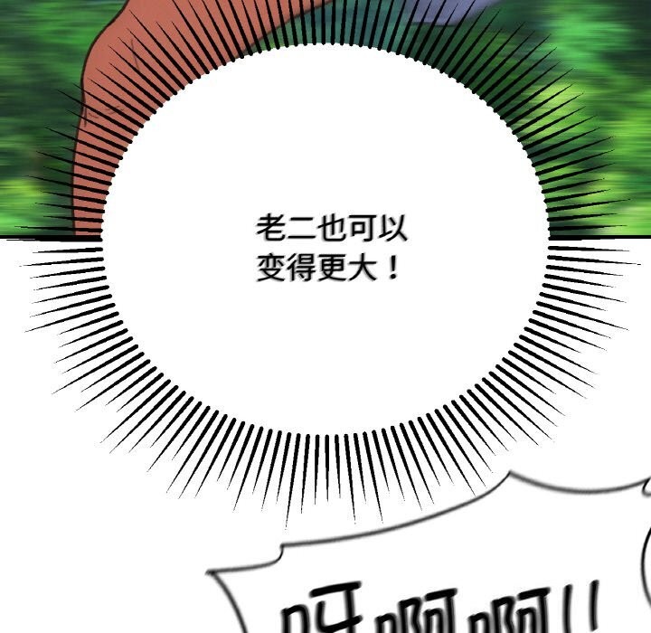 《危险同学会》漫画 第70話