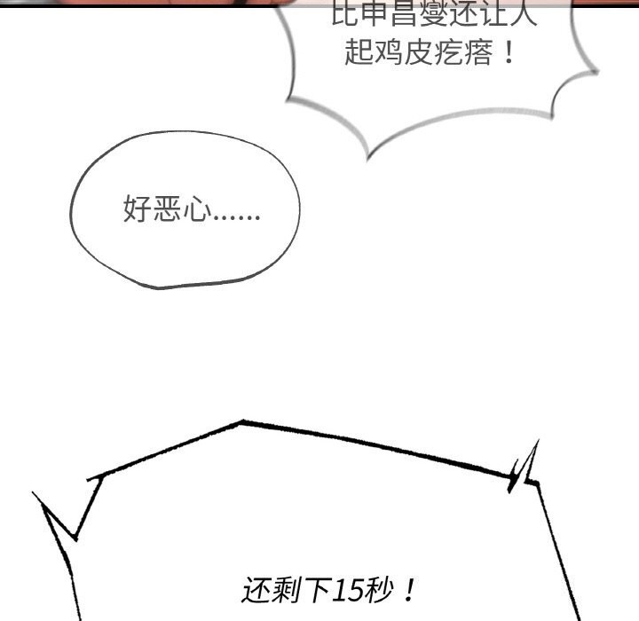 《危险同学会》漫画 第70話