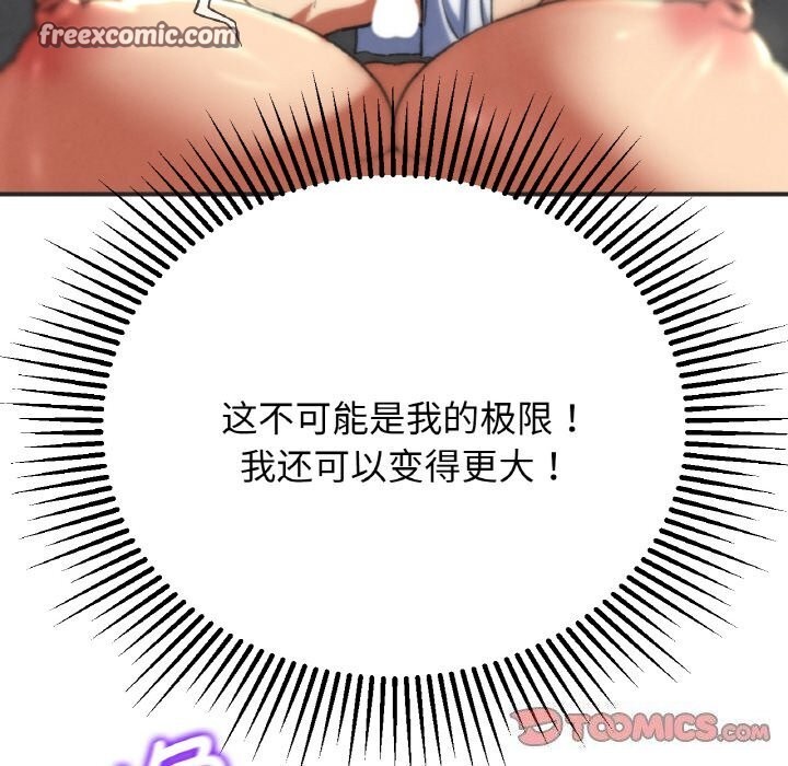 《危险同学会》漫画 第70話
