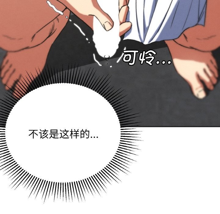 《危险同学会》漫画 第70話