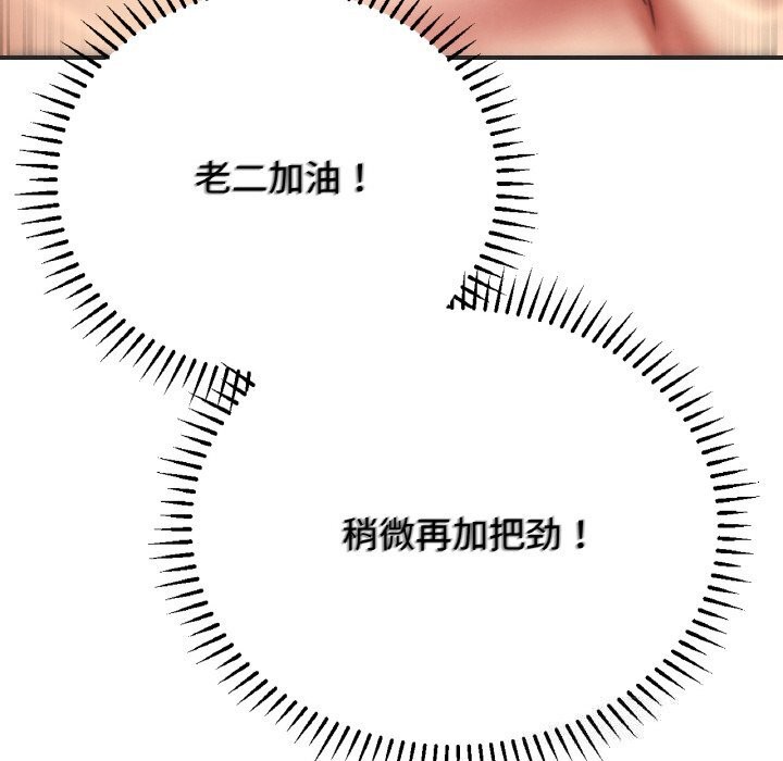 《危险同学会》漫画 第70話