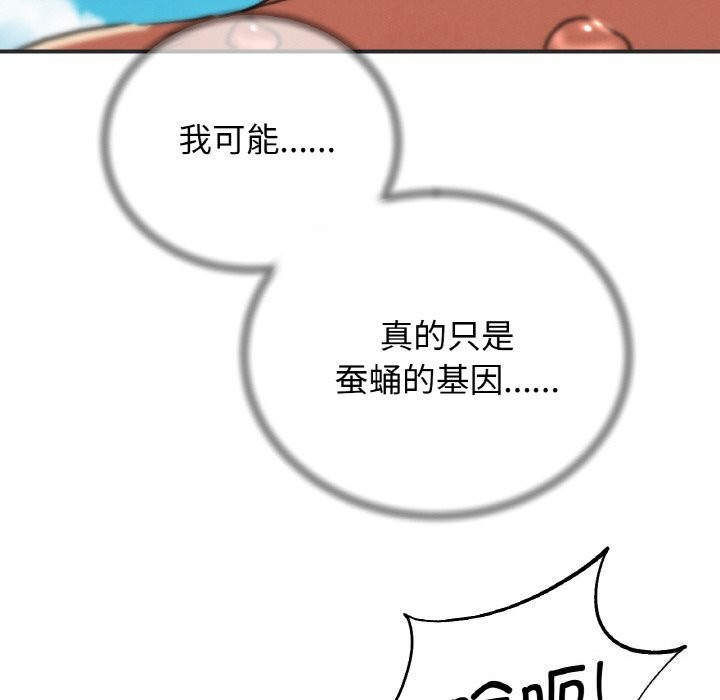 《危险同学会》漫画 第70話