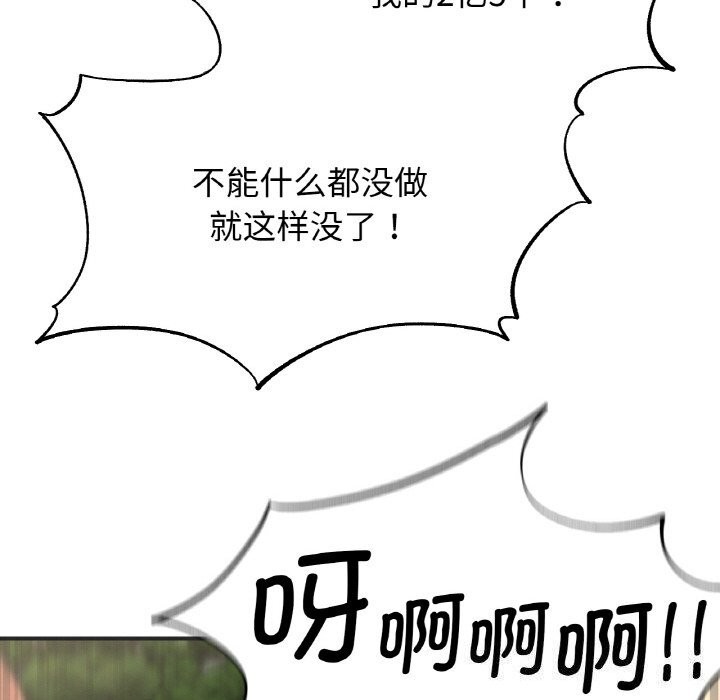 《危险同学会》漫画 第70話