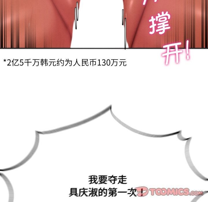 《危险同学会》漫画 第70話