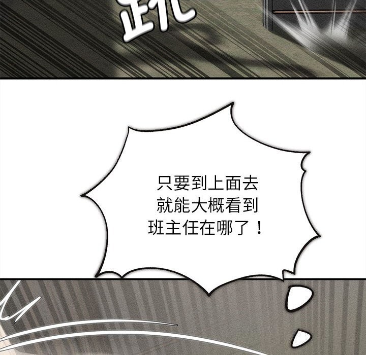 《危险同学会》漫画 第77話