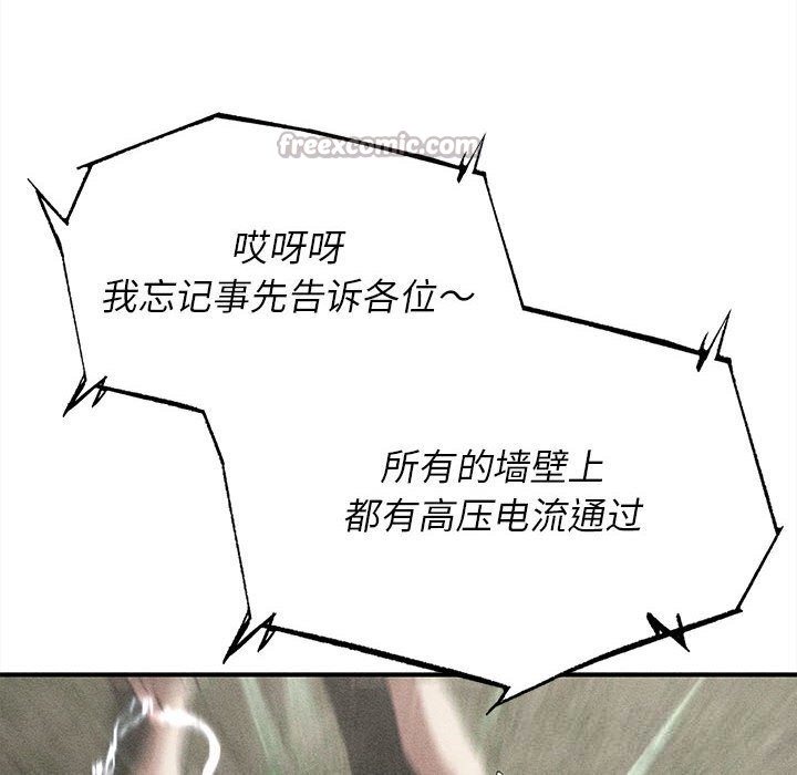 《危险同学会》漫画 第77話