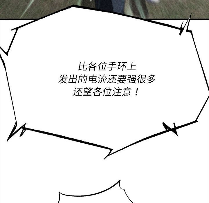 《危险同学会》漫画 第77話