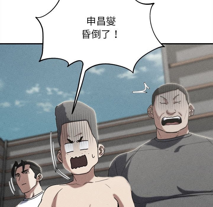 《危险同学会》漫画 第77話