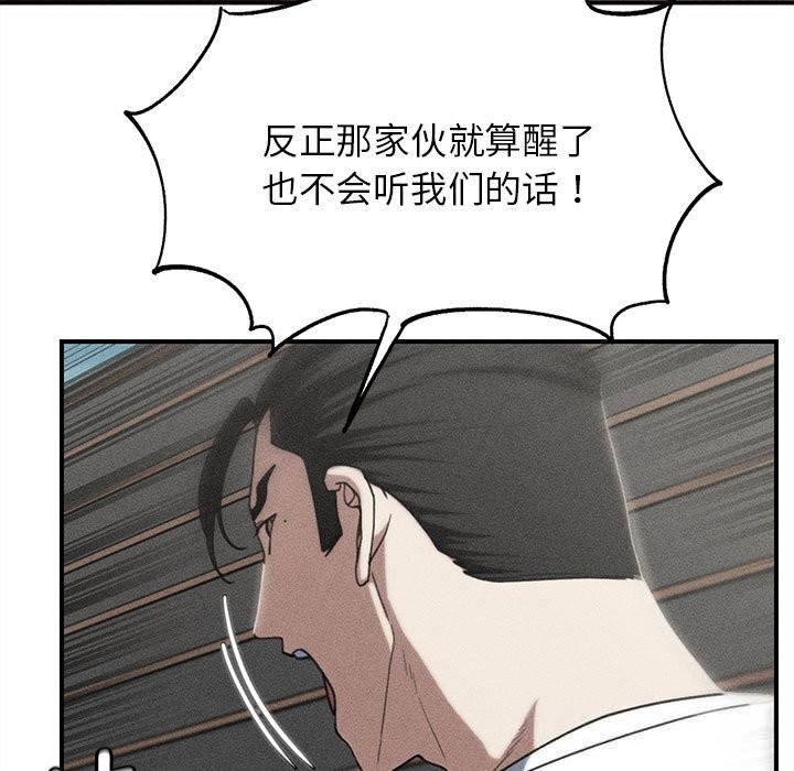 《危险同学会》漫画 第77話