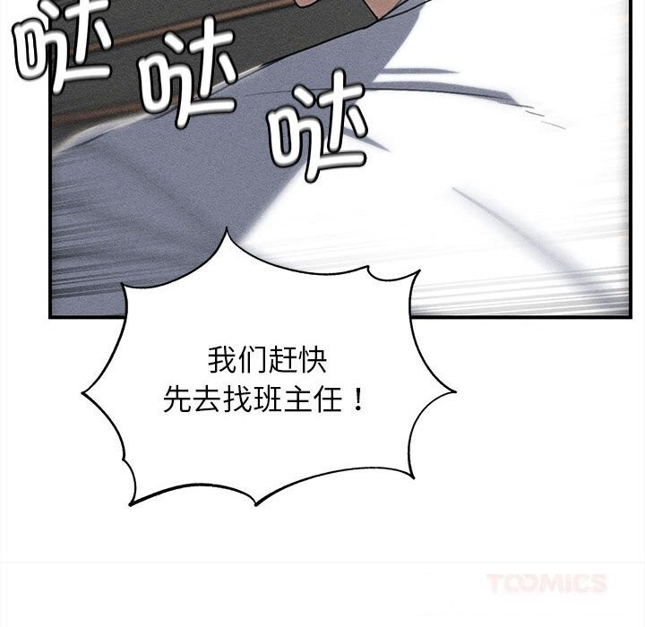 《危险同学会》漫画 第77話