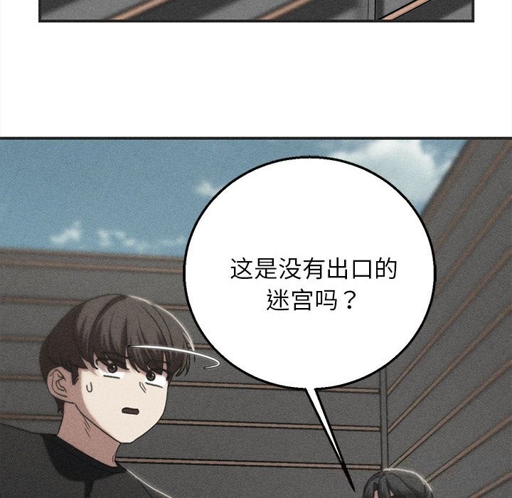 《危险同学会》漫画 第77話