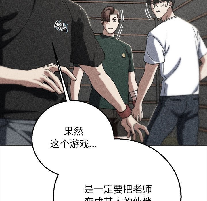 《危险同学会》漫画 第77話