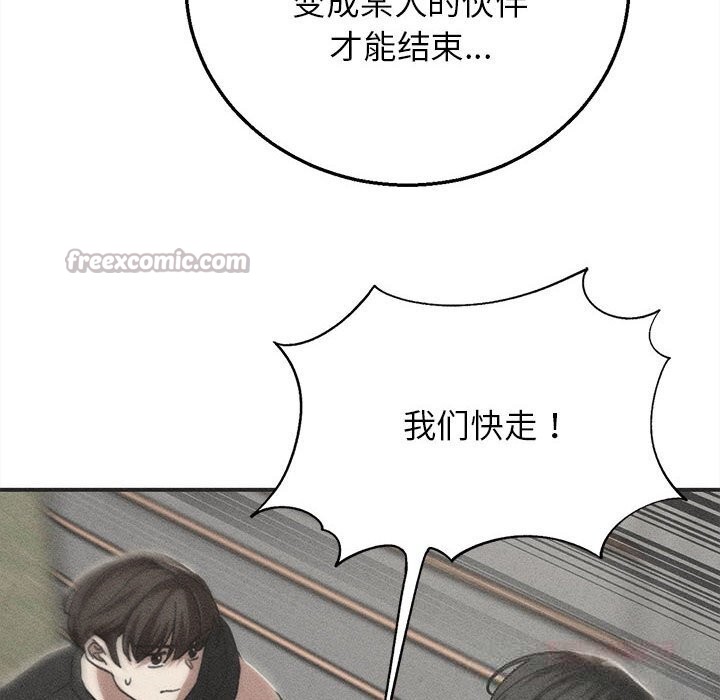 《危险同学会》漫画 第77話