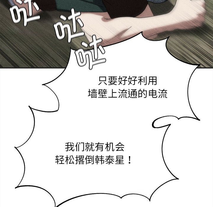 《危险同学会》漫画 第77話