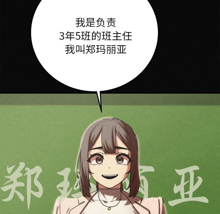 《危险同学会》漫画 第77話