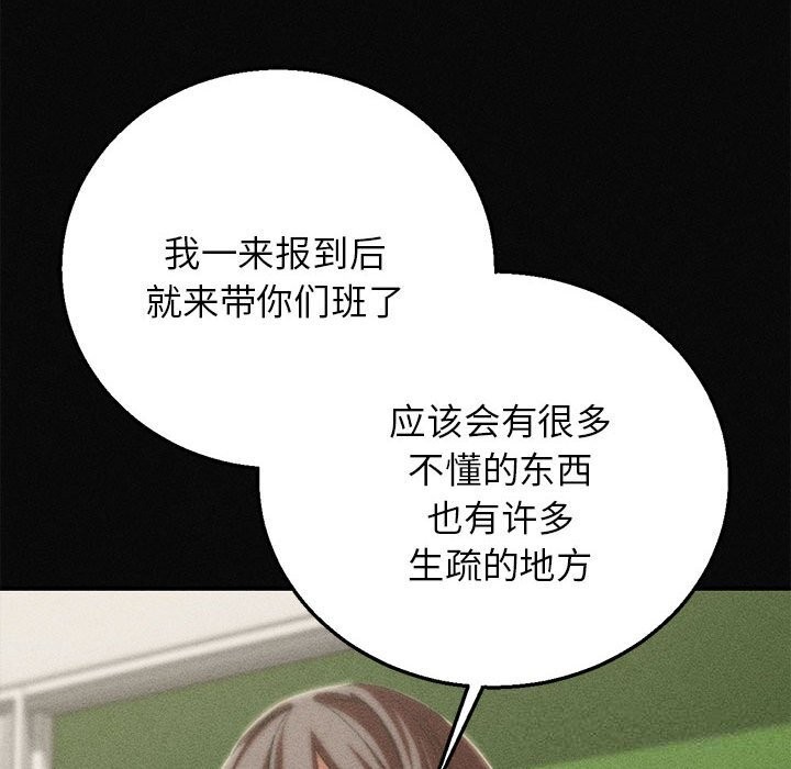 《危险同学会》漫画 第77話
