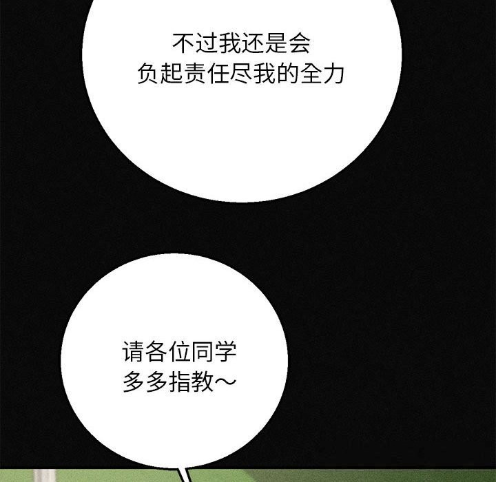 《危险同学会》漫画 第77話