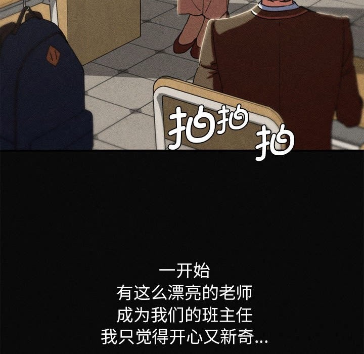 《危险同学会》漫画 第77話