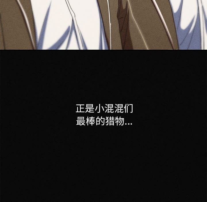 《危险同学会》漫画 第77話