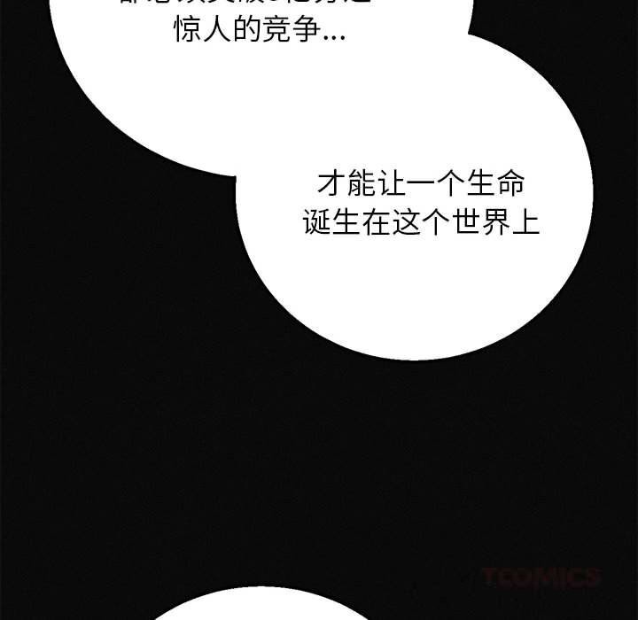 《危险同学会》漫画 第77話