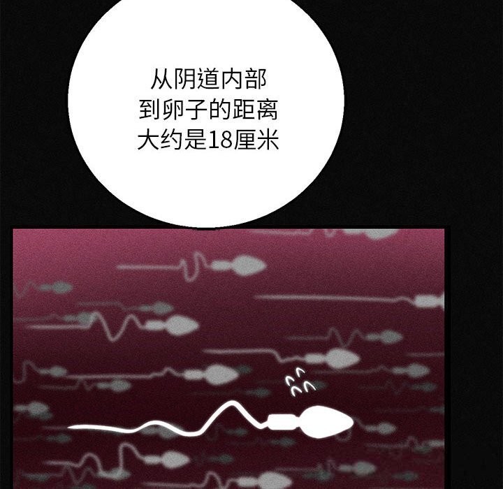 《危险同学会》漫画 第77話