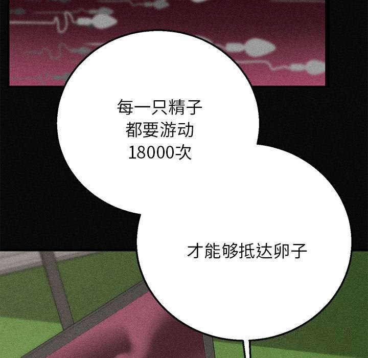 《危险同学会》漫画 第77話